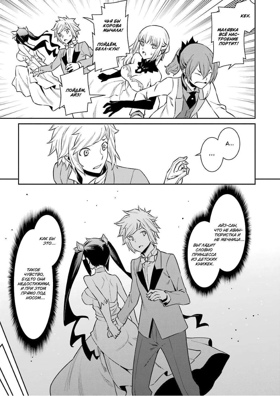 Глава 88: Вечеринка - страница 17