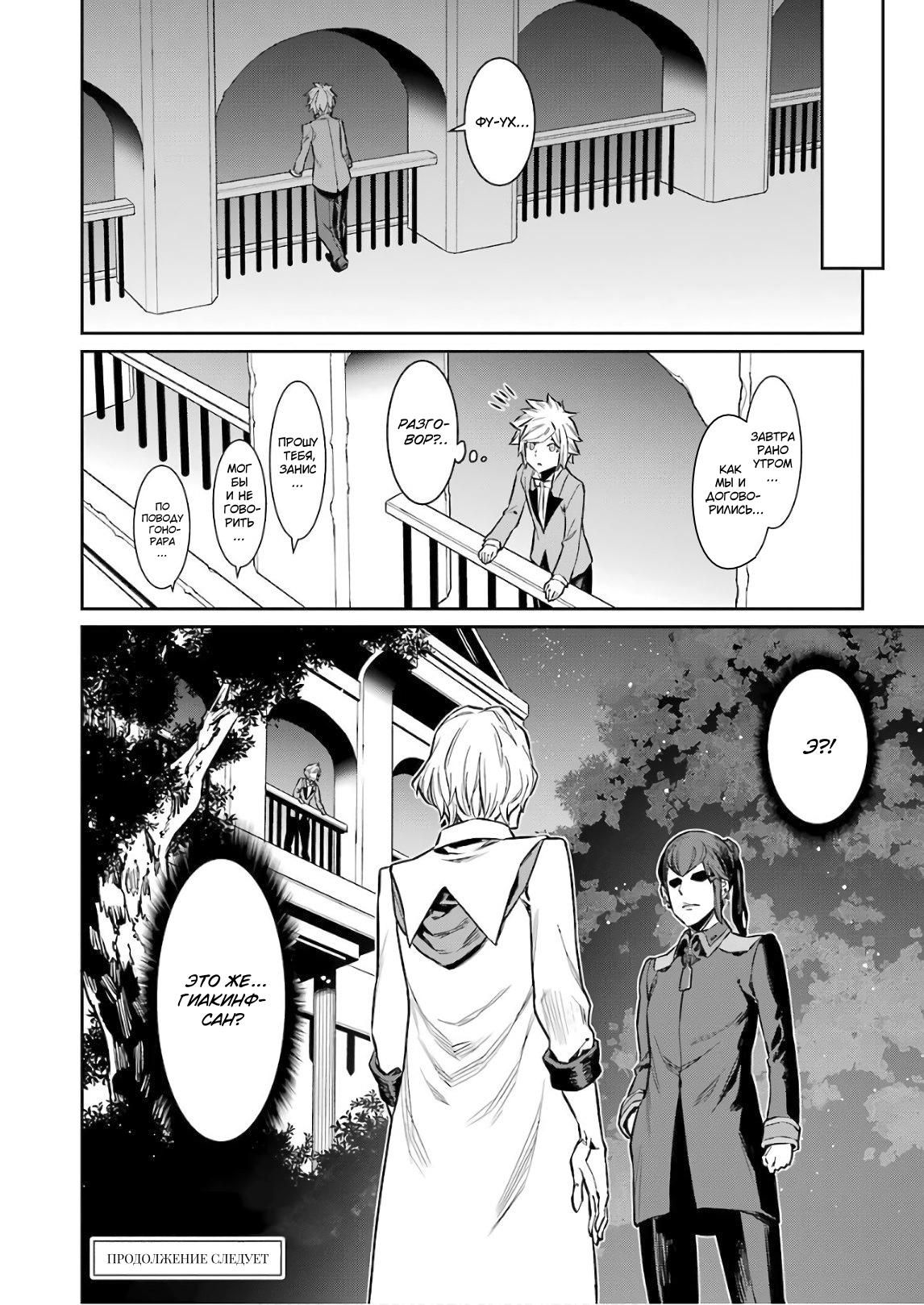 Глава 88: Вечеринка - страница 18