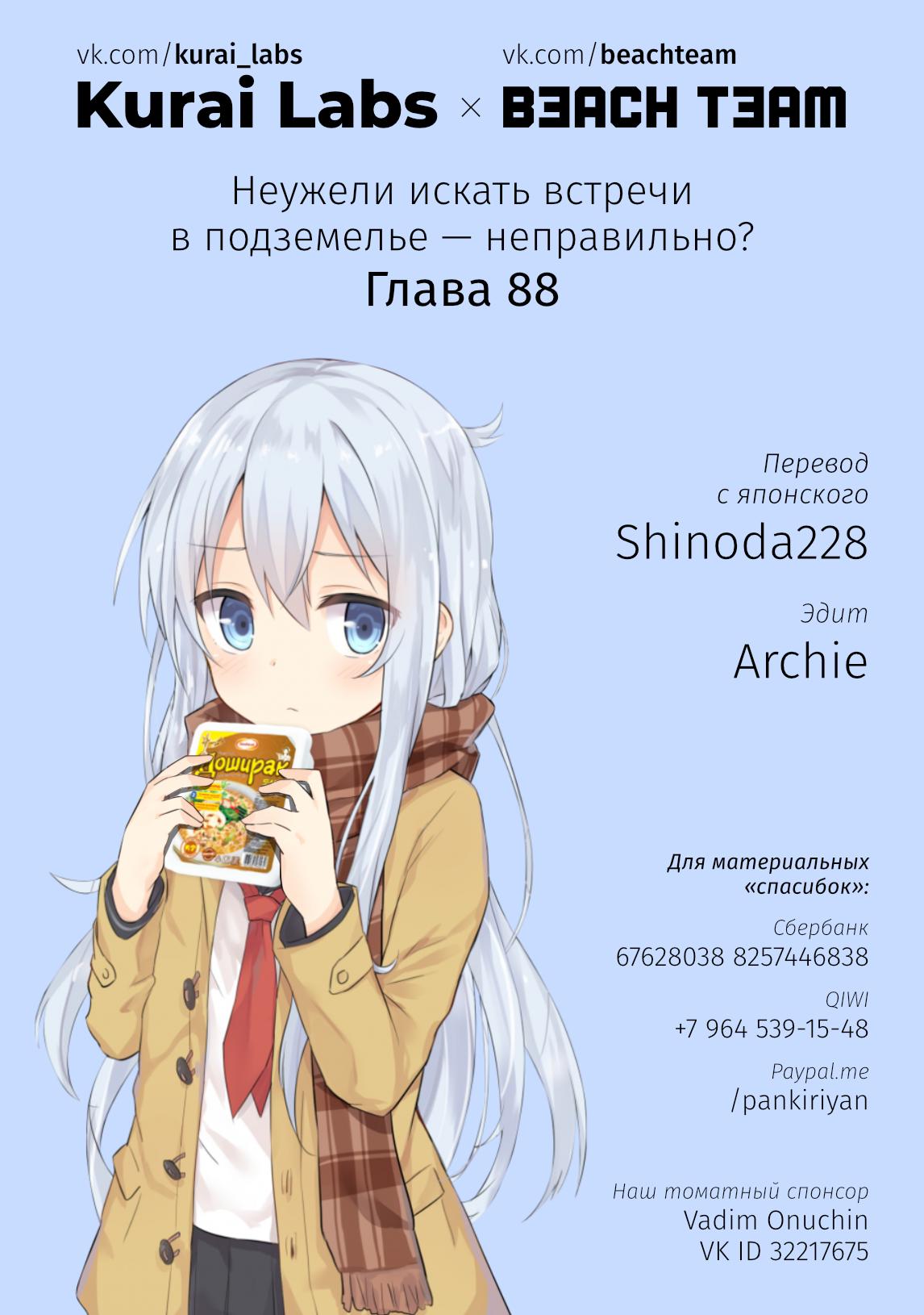 Глава 88: Вечеринка - страница 19