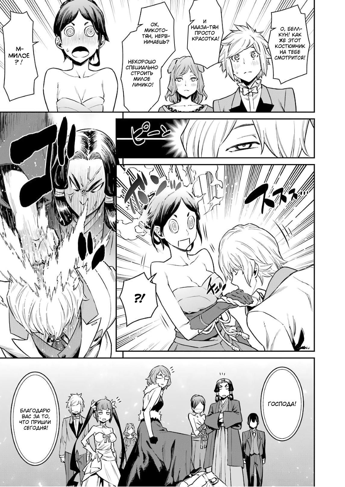 Глава 88: Вечеринка - страница 5