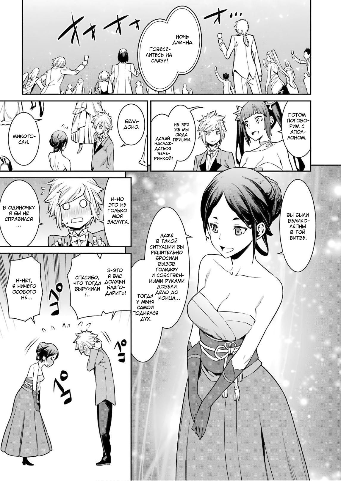 Глава 88: Вечеринка - страница 7