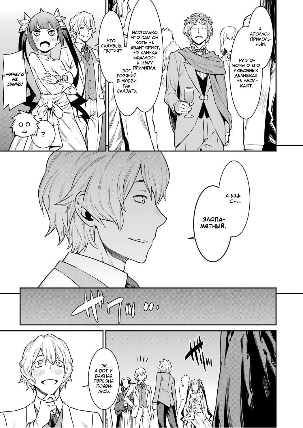 Глава 88: Вечеринка - страница 9