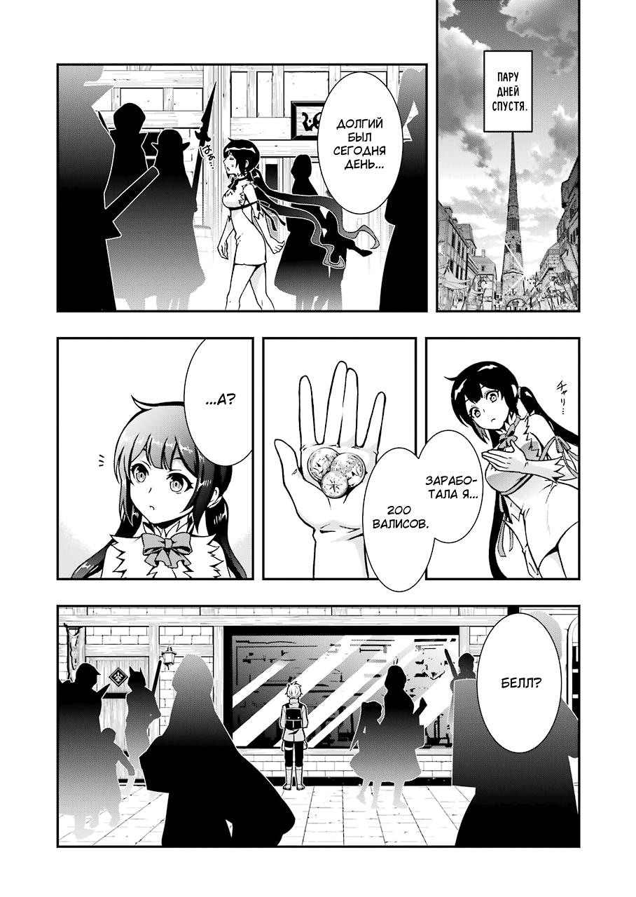 Глава 90 - страница 10