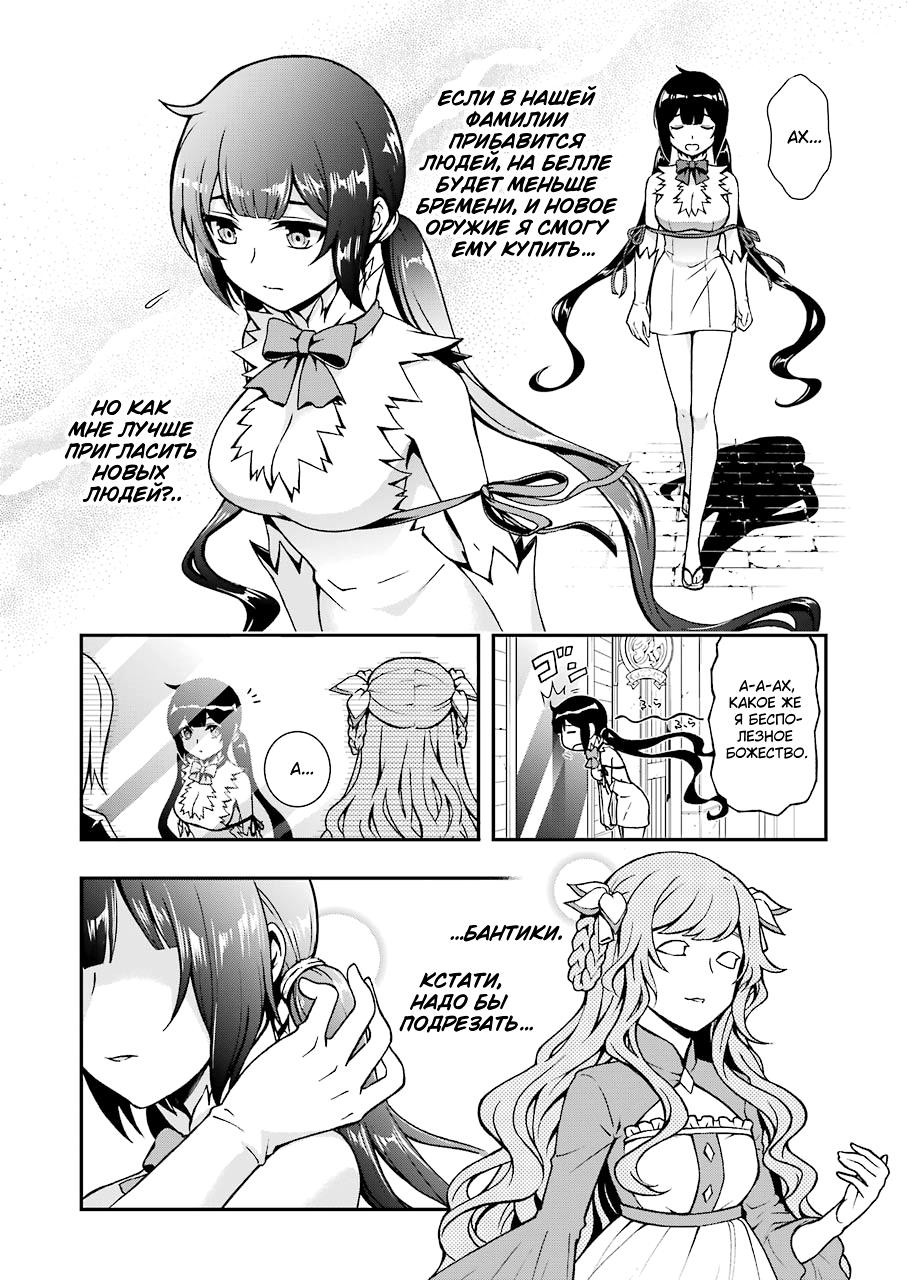 Глава 90 - страница 13