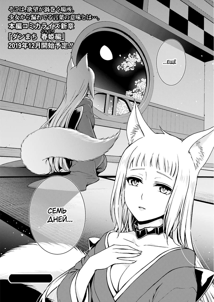 Глава 90 - страница 34