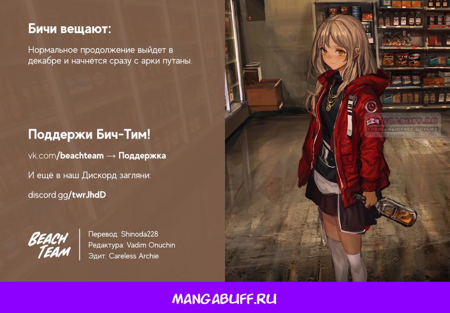 Глава 90 - страница 35