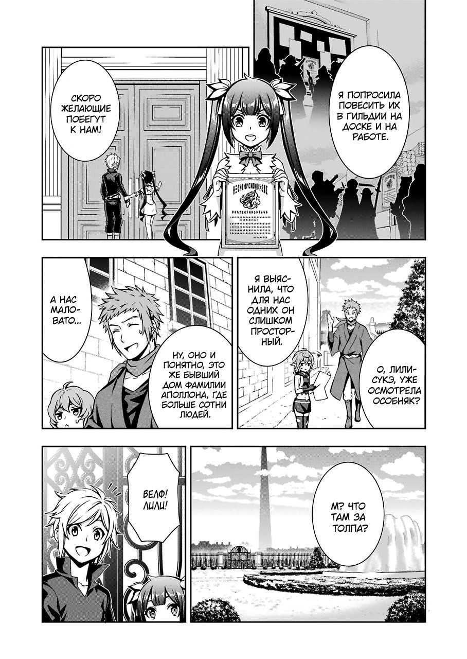 Глава 91 - страница 10