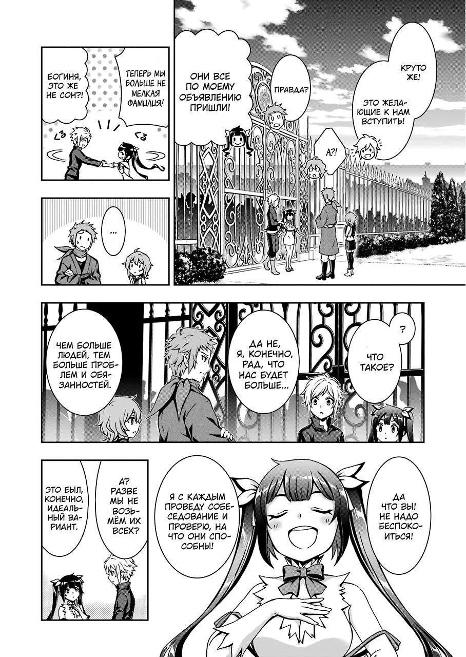 Глава 91 - страница 11