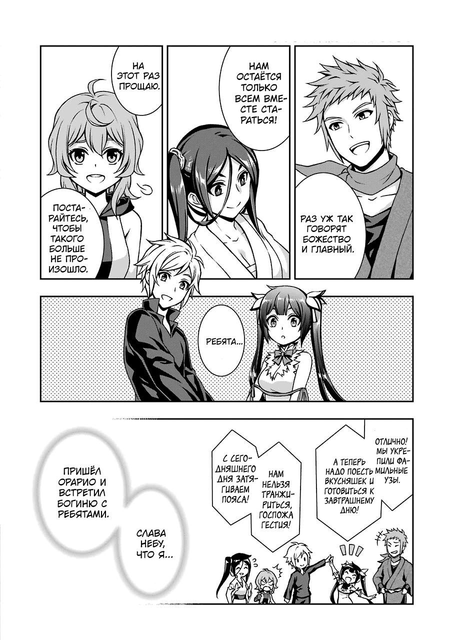 Глава 91 - страница 23