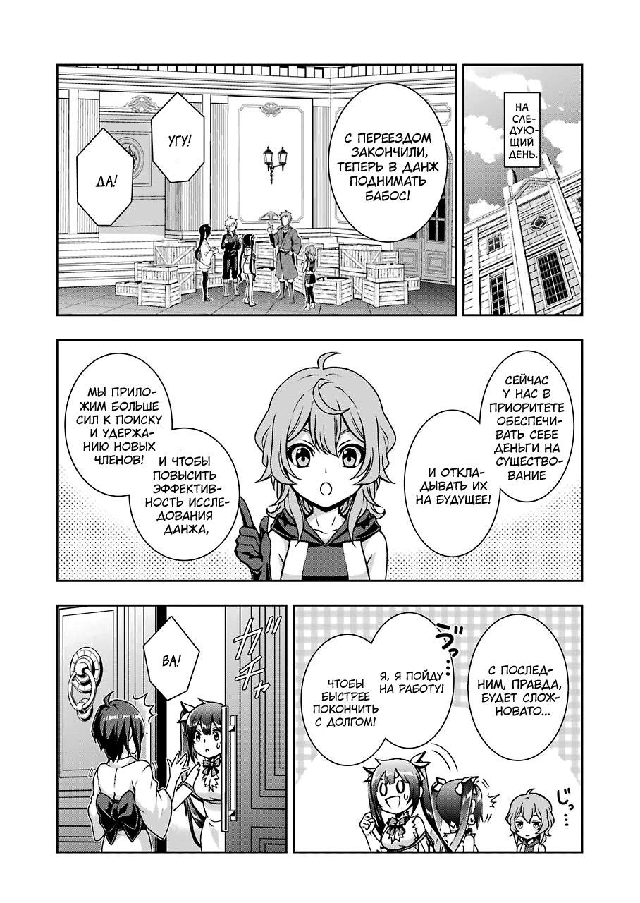 Глава 91 - страница 25