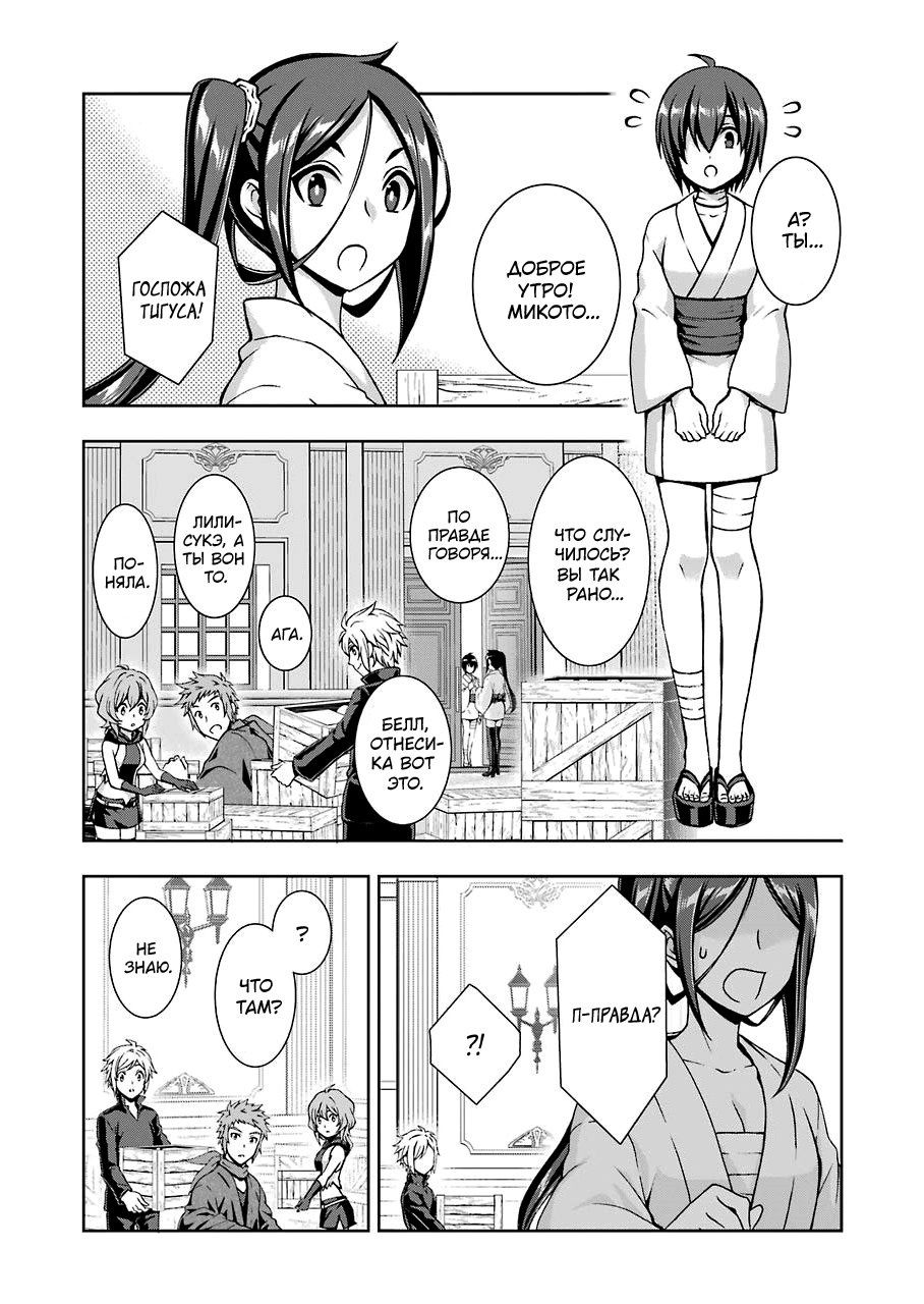 Глава 91 - страница 26