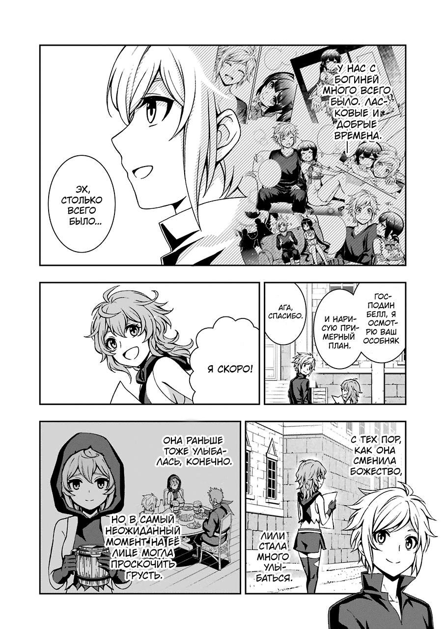 Глава 91 - страница 5