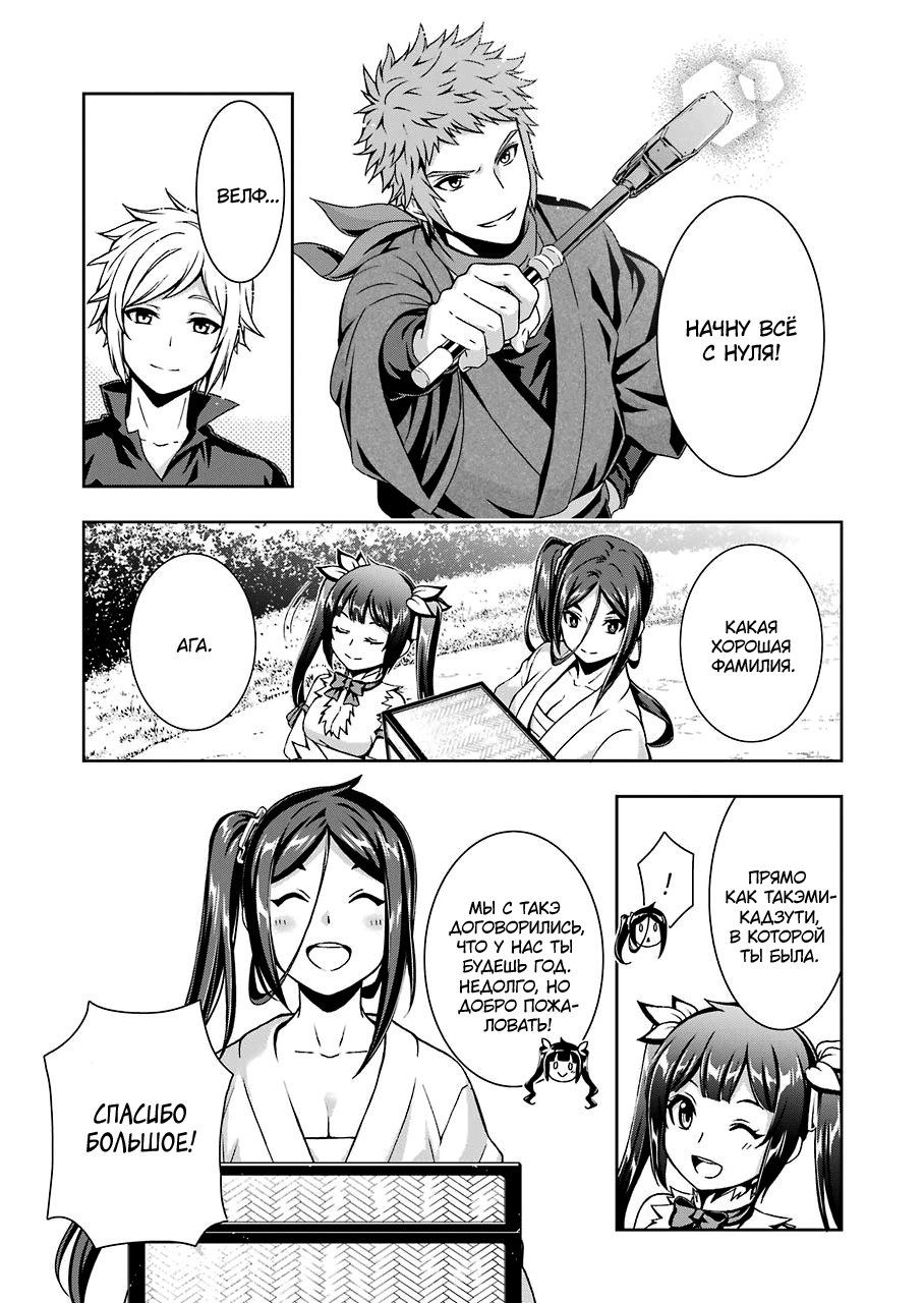 Глава 91 - страница 8