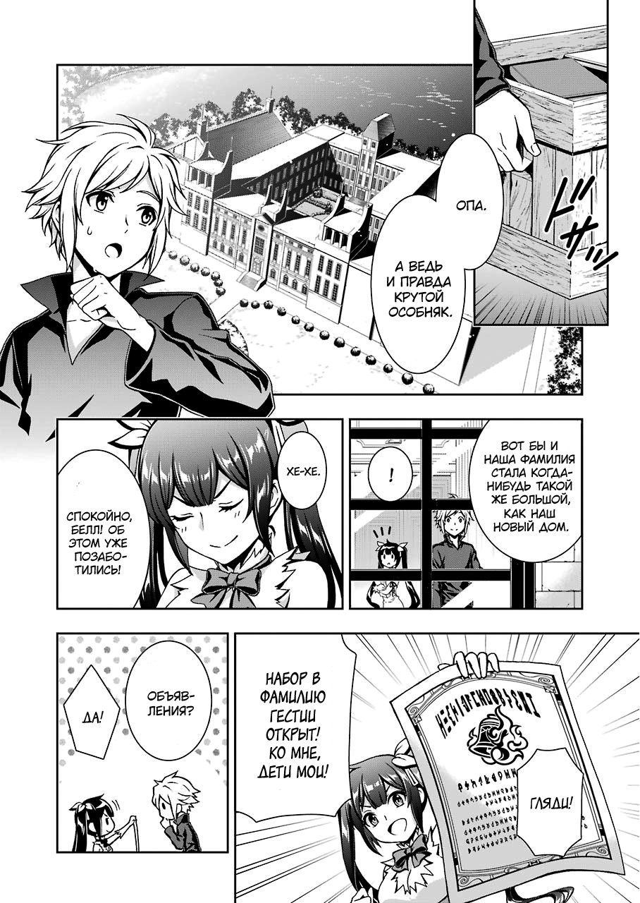 Глава 91 - страница 9