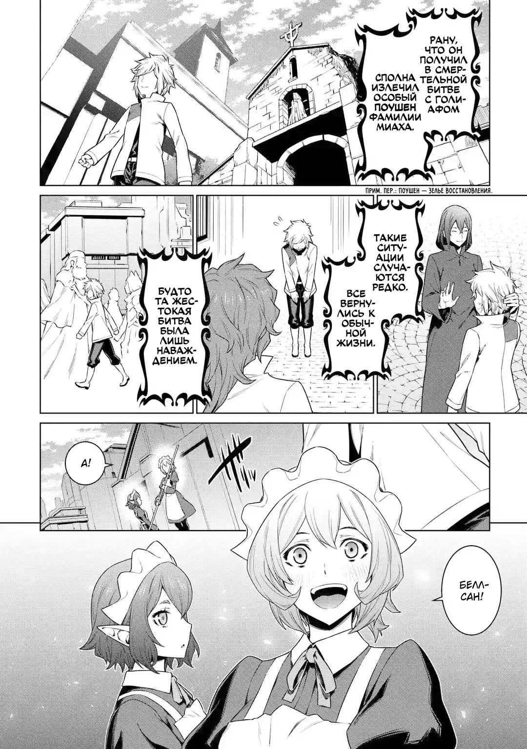 Глава 85: Восторг - страница 10