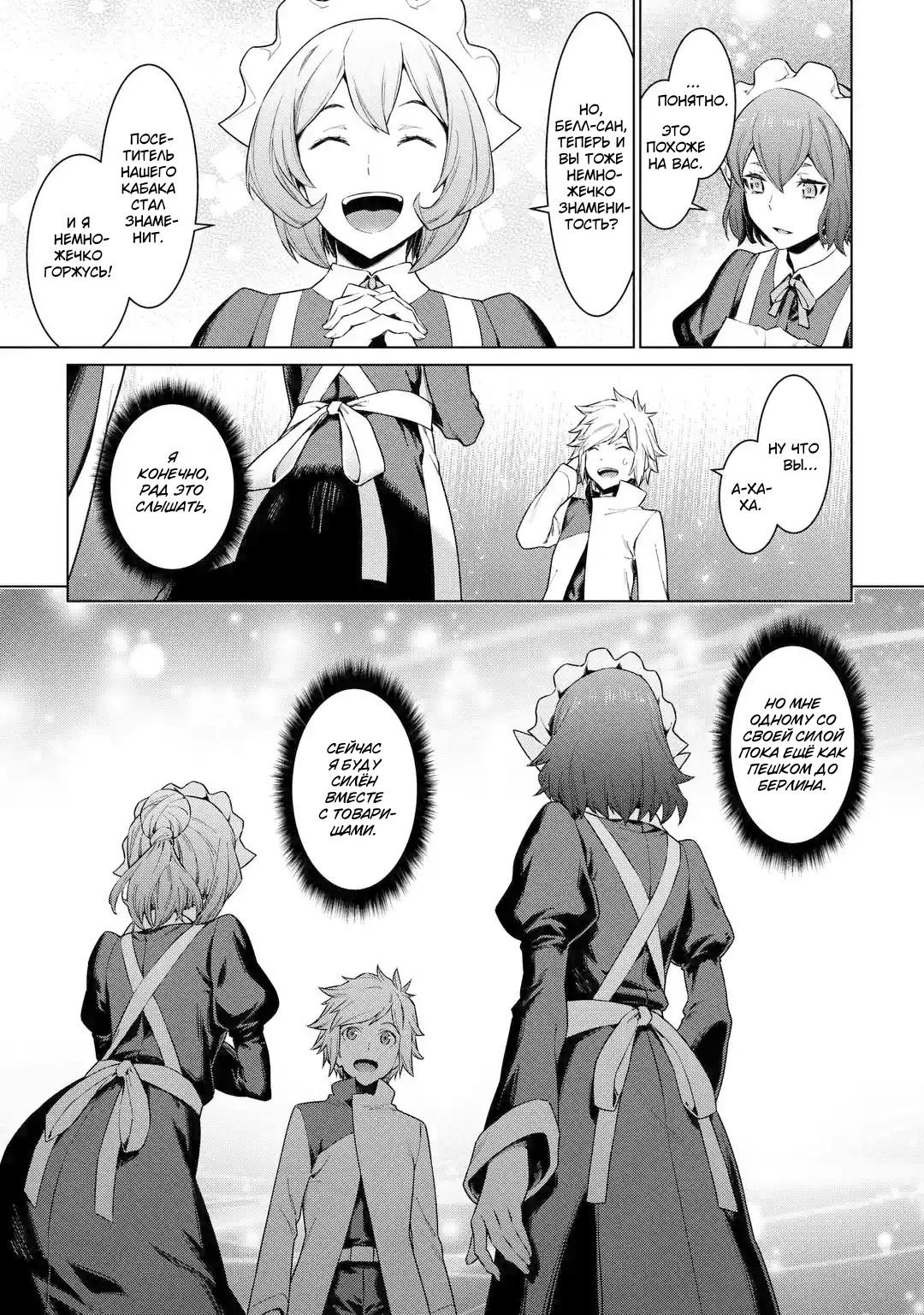 Глава 85: Восторг - страница 13