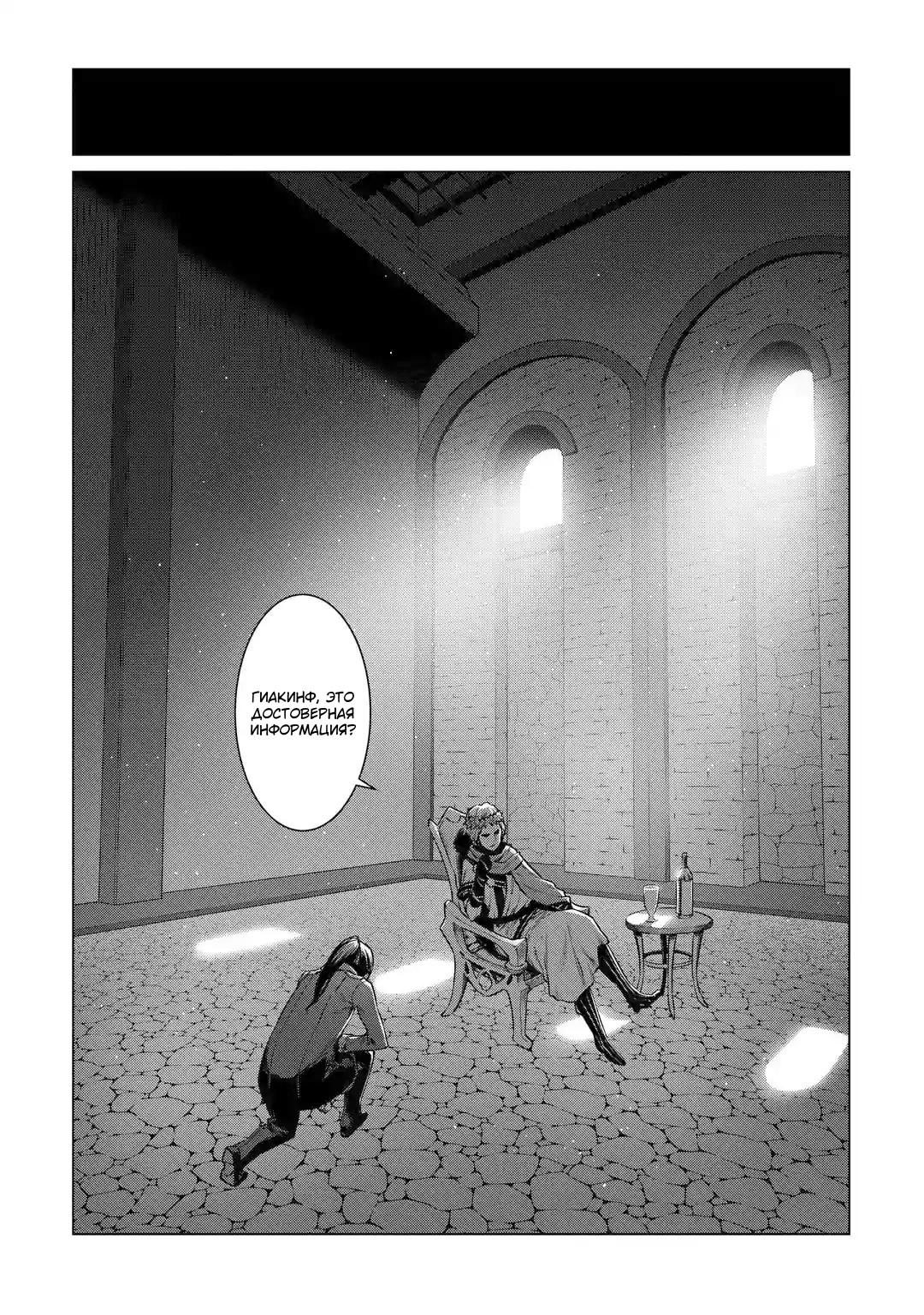 Глава 85: Восторг - страница 14