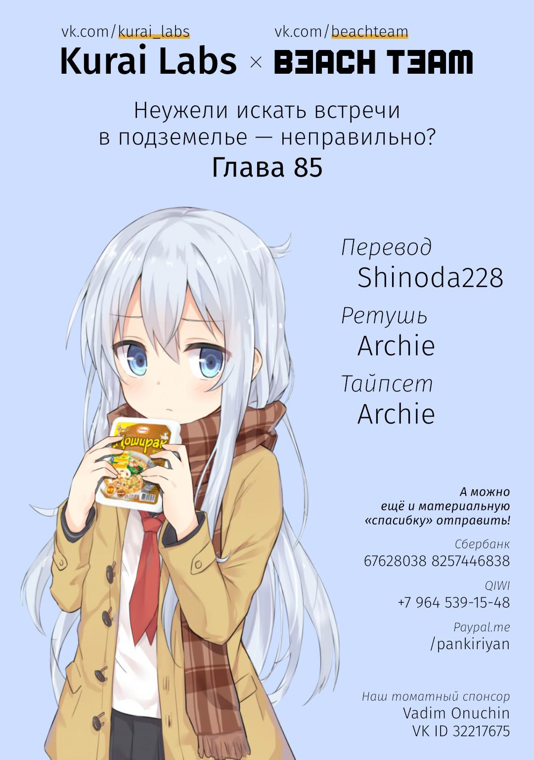 Глава 85: Восторг - страница 17