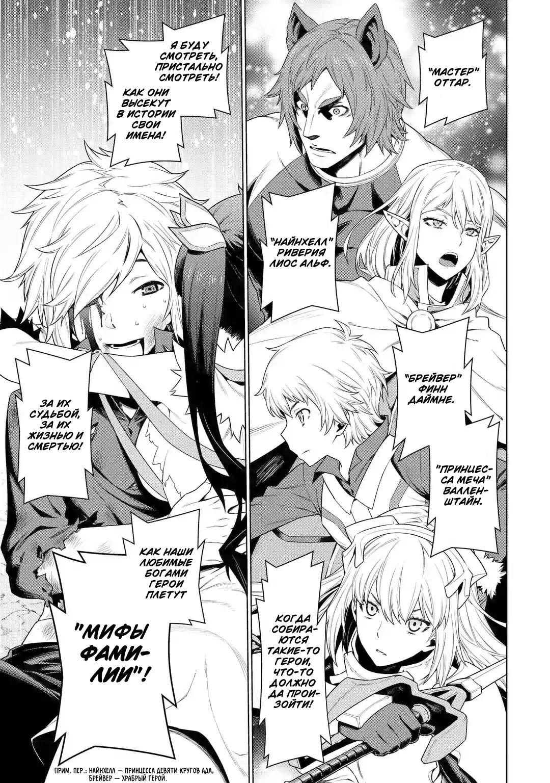 Глава 85: Восторг - страница 5