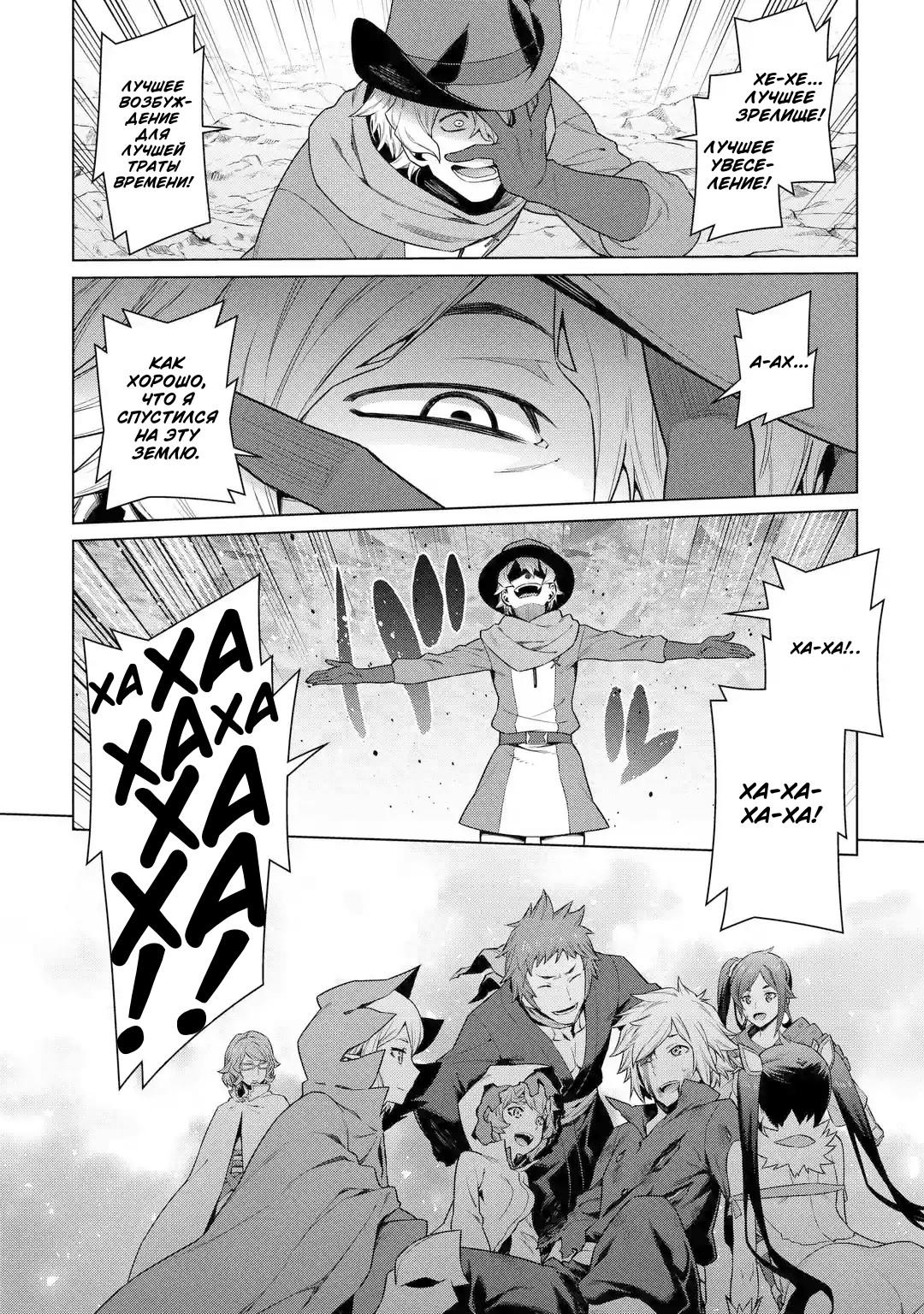 Глава 85: Восторг - страница 6