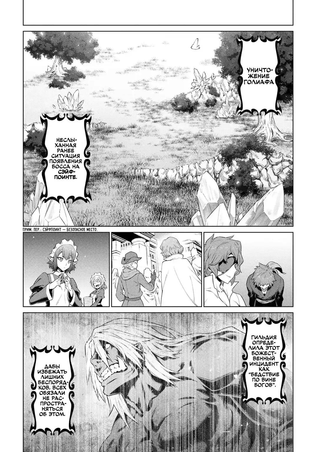 Глава 85: Восторг - страница 7