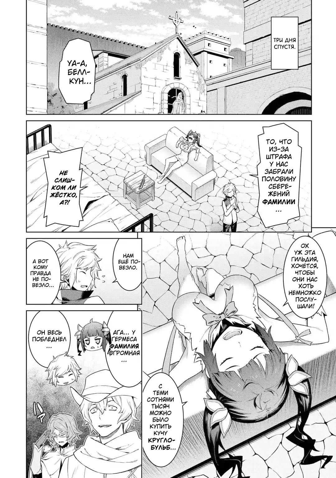 Глава 85: Восторг - страница 8