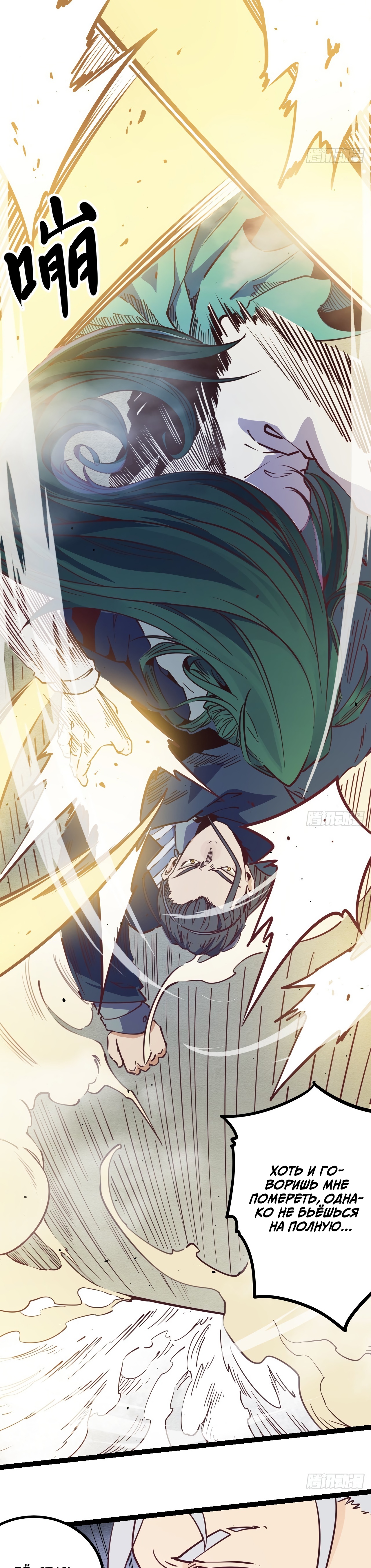 Глава 14 - страница 11