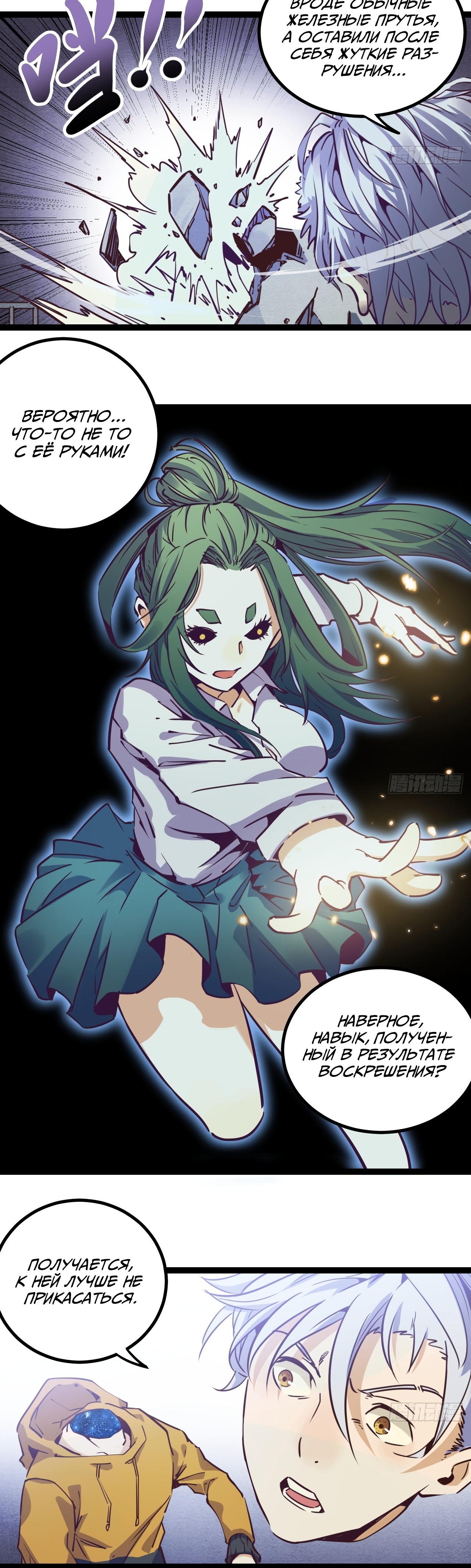 Глава 16 - страница 11