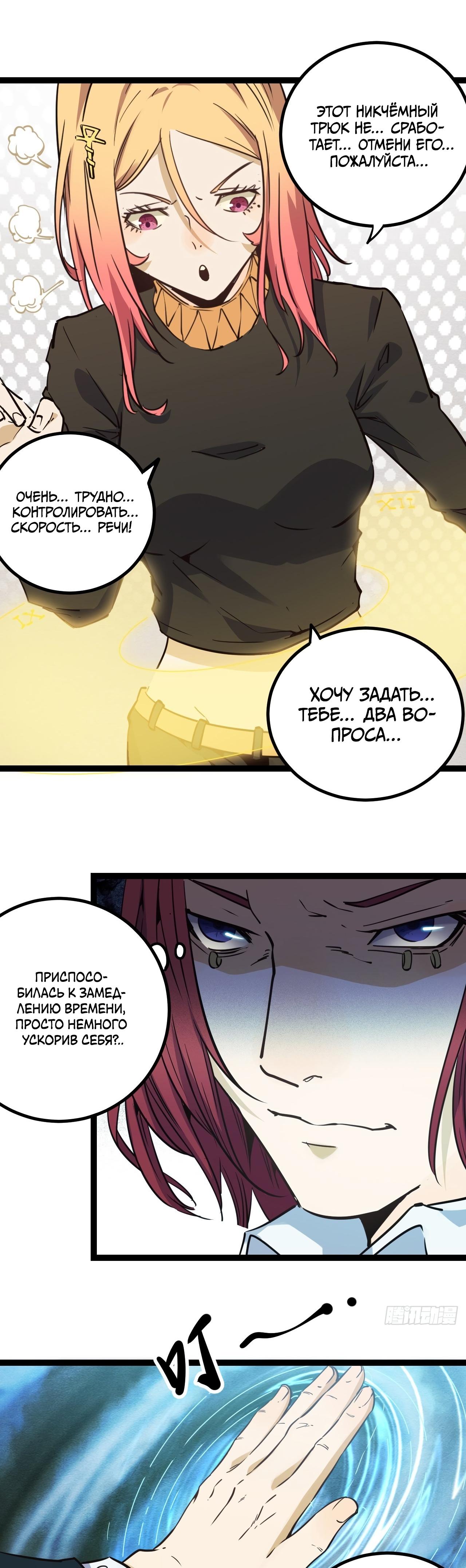 Глава 17 - страница 8