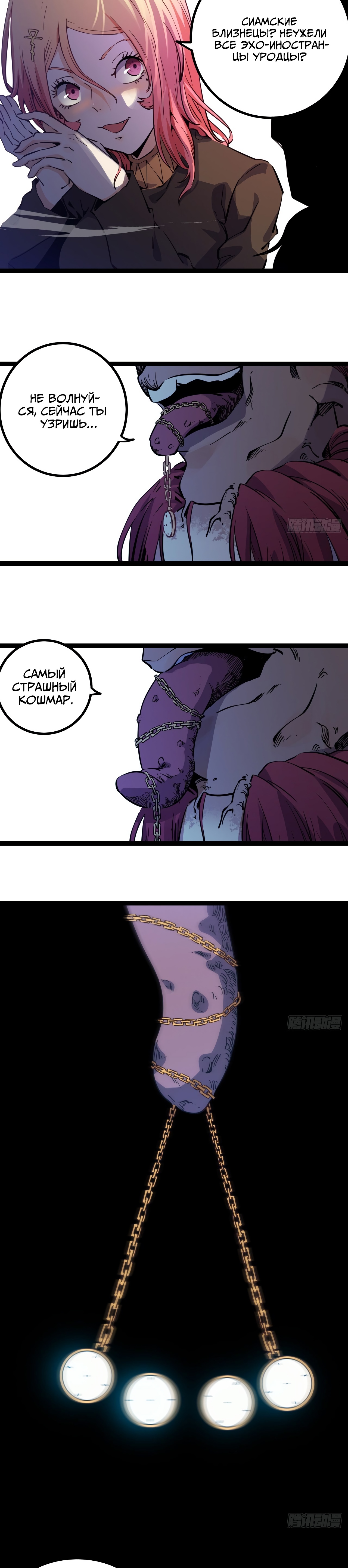 Глава 18 - страница 19