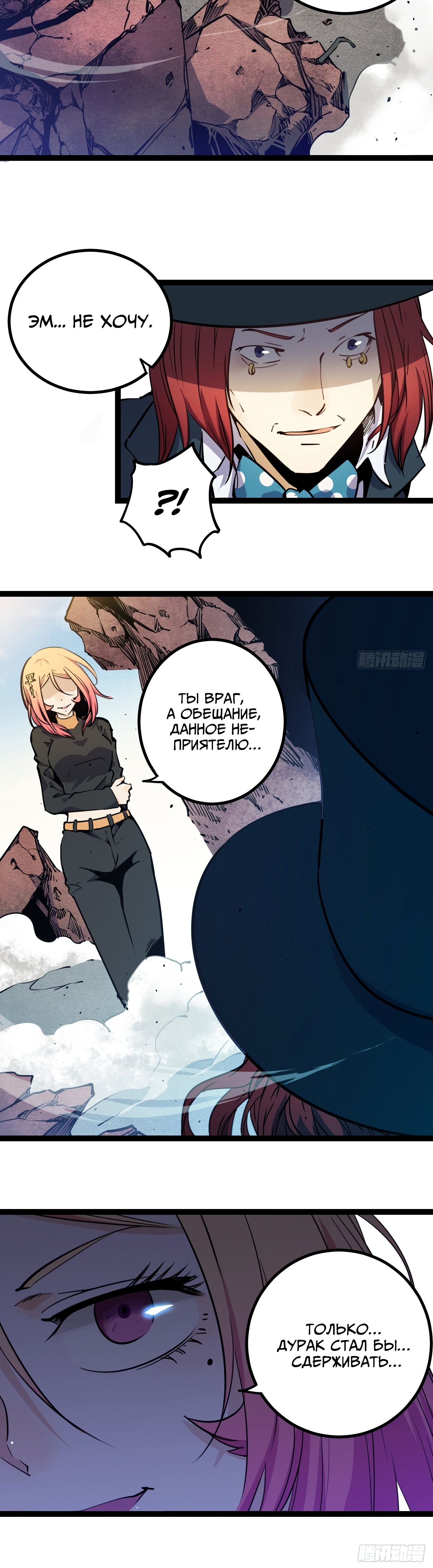 Глава 18 - страница 6