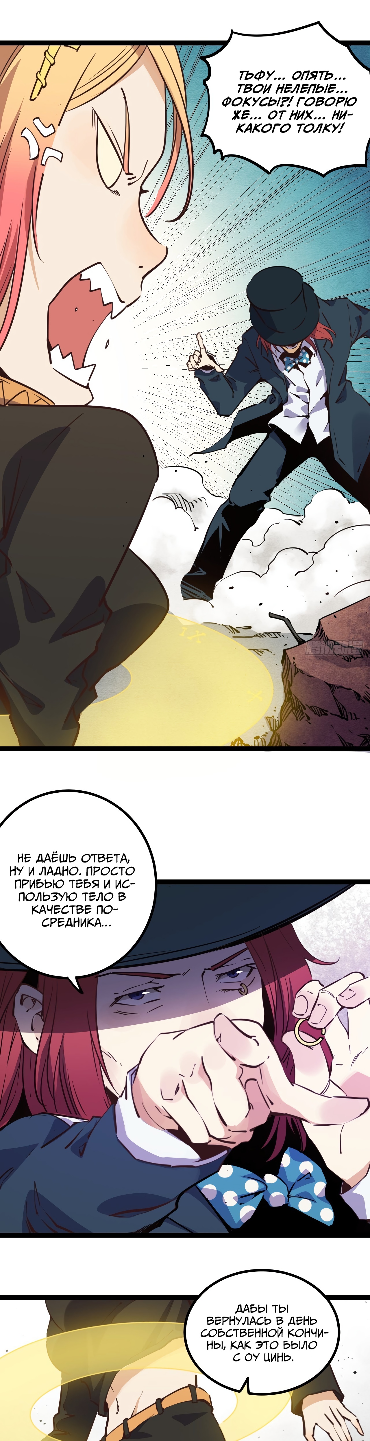 Глава 18 - страница 8