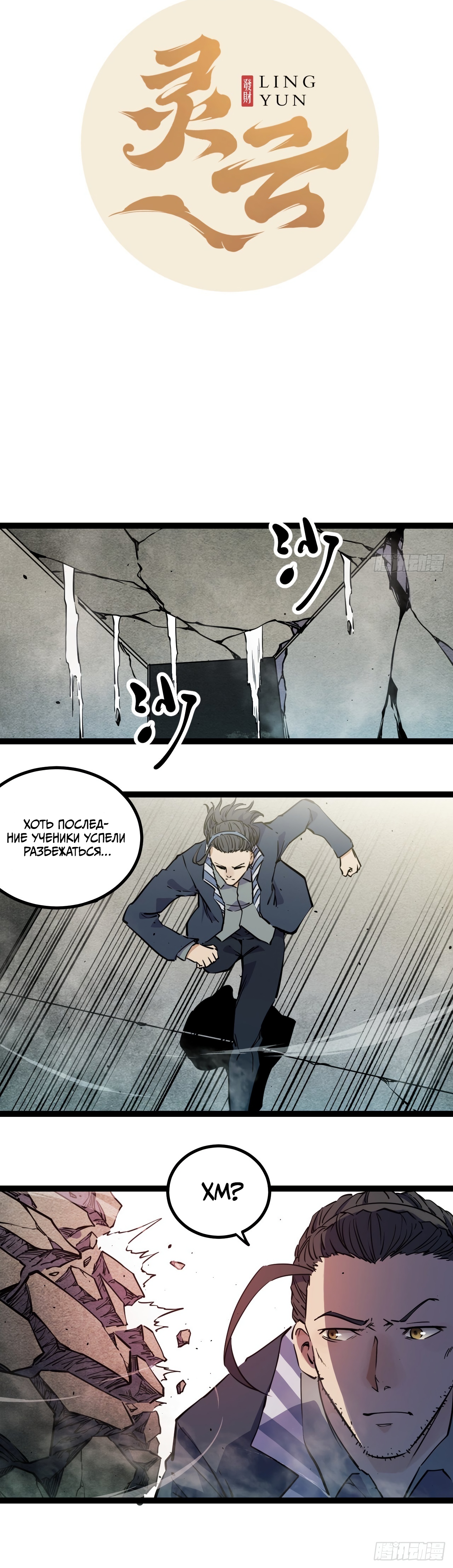 Глава 19 - страница 6