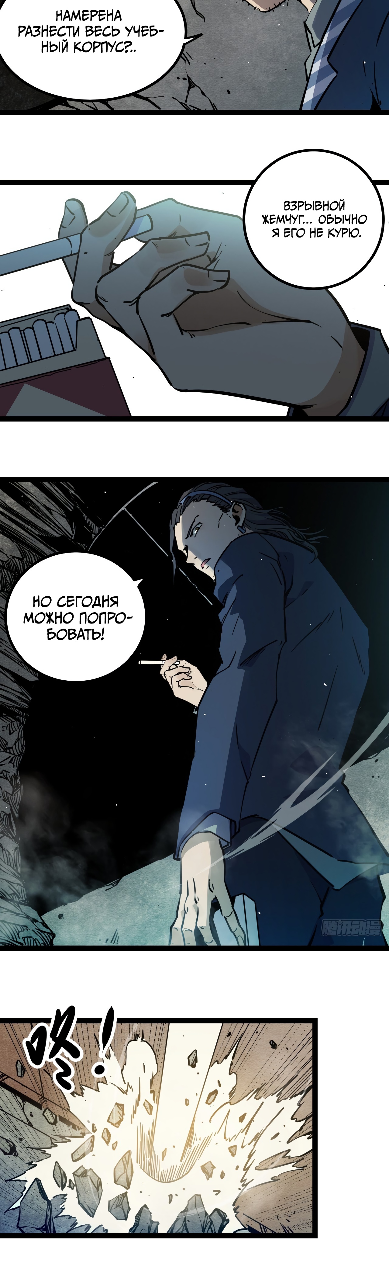 Глава 19 - страница 9