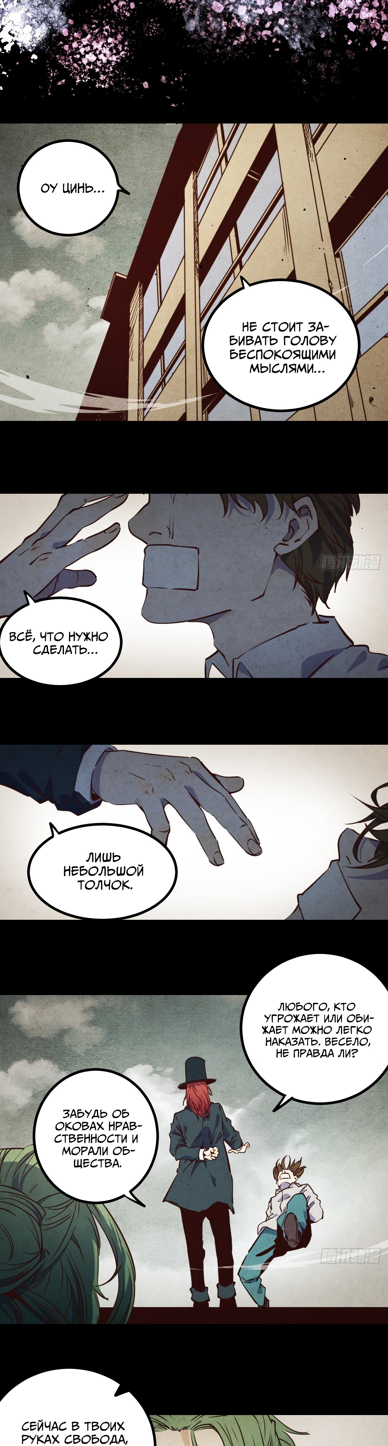 Глава 20 - страница 10