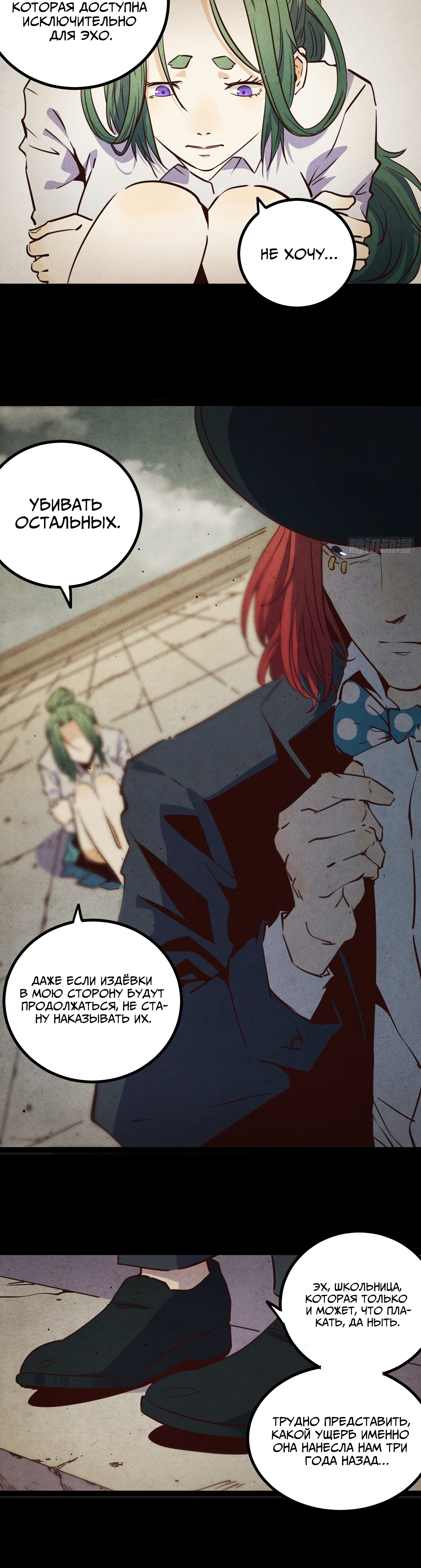 Глава 20 - страница 11