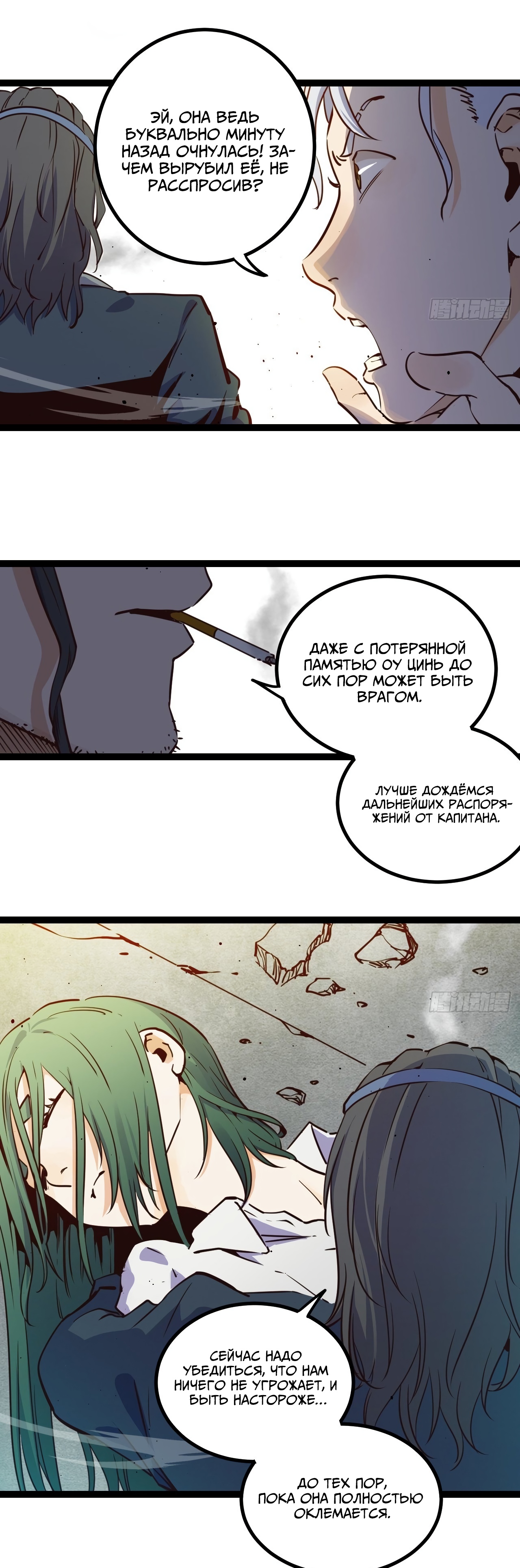 Глава 20 - страница 17