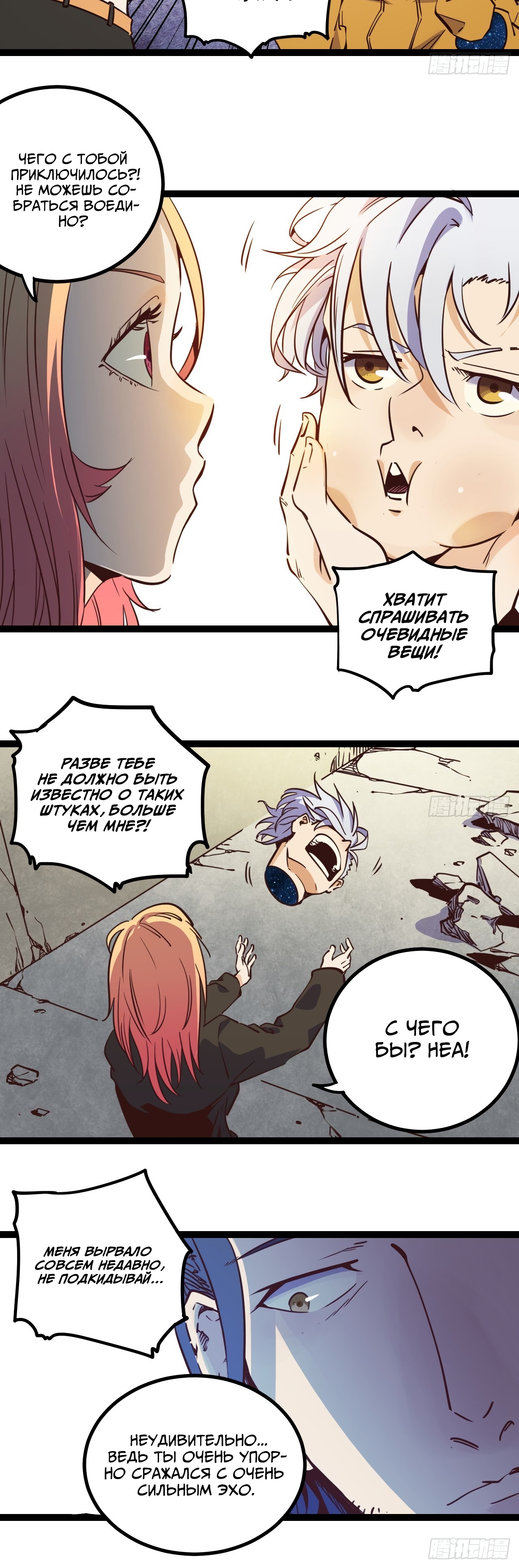 Глава 20 - страница 20