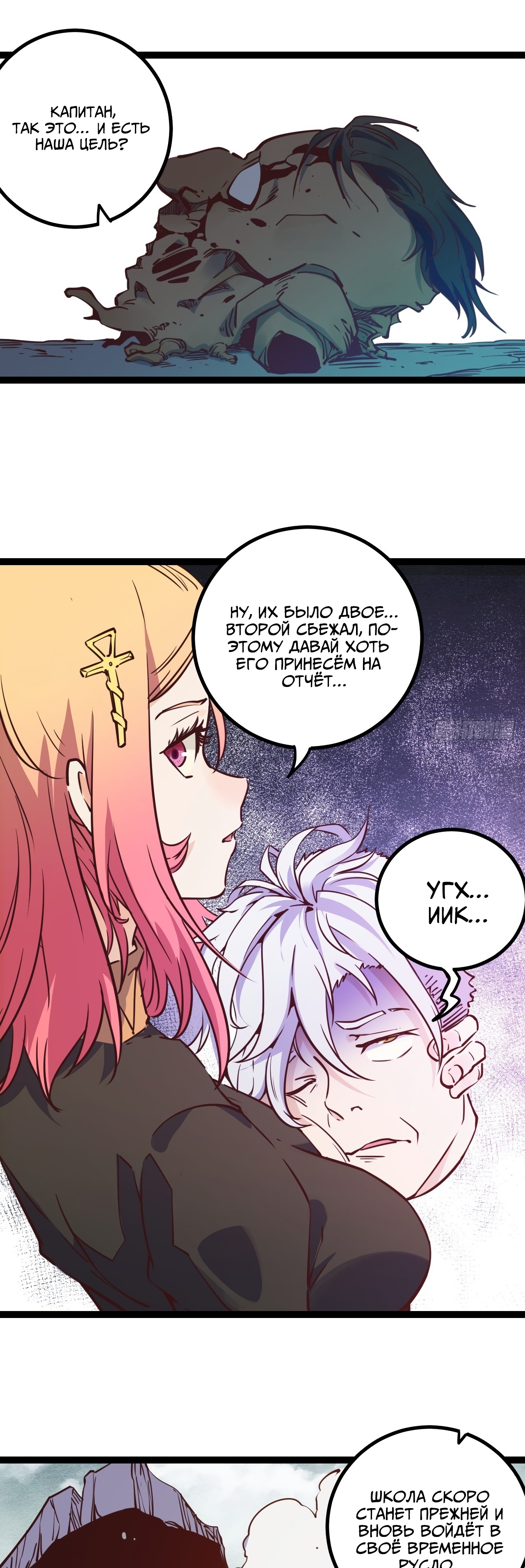 Глава 20 - страница 21