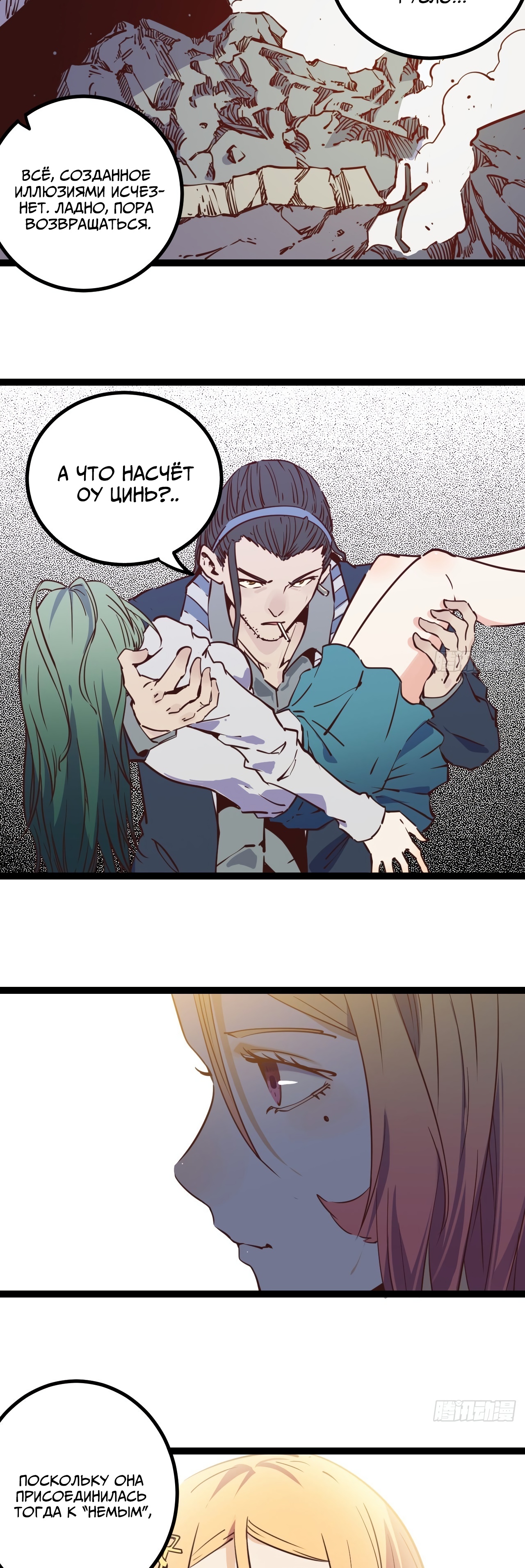 Глава 20 - страница 22