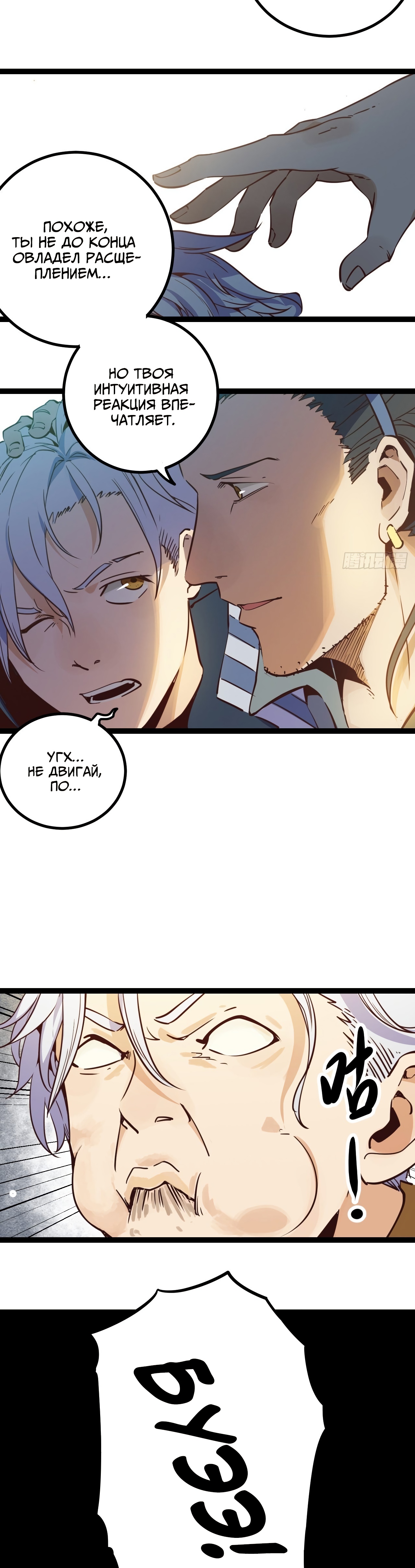 Глава 20 - страница 5