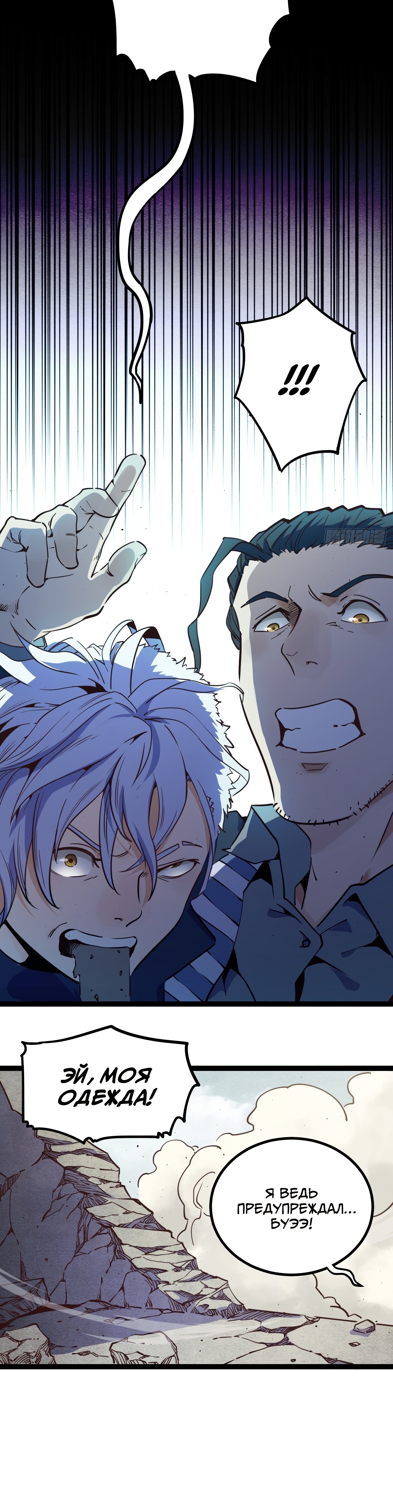 Глава 20 - страница 6