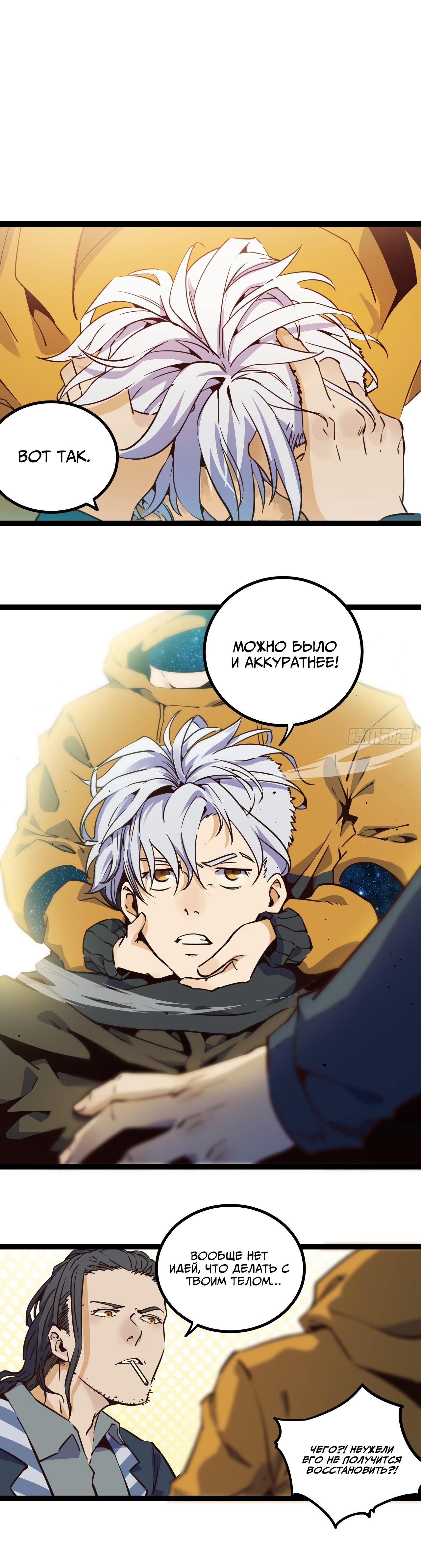 Глава 20 - страница 8