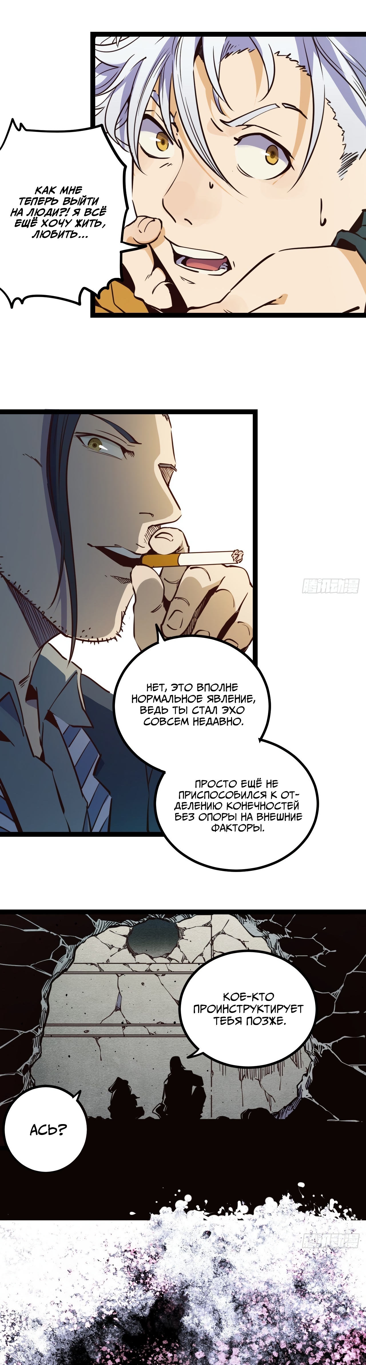 Глава 20 - страница 9