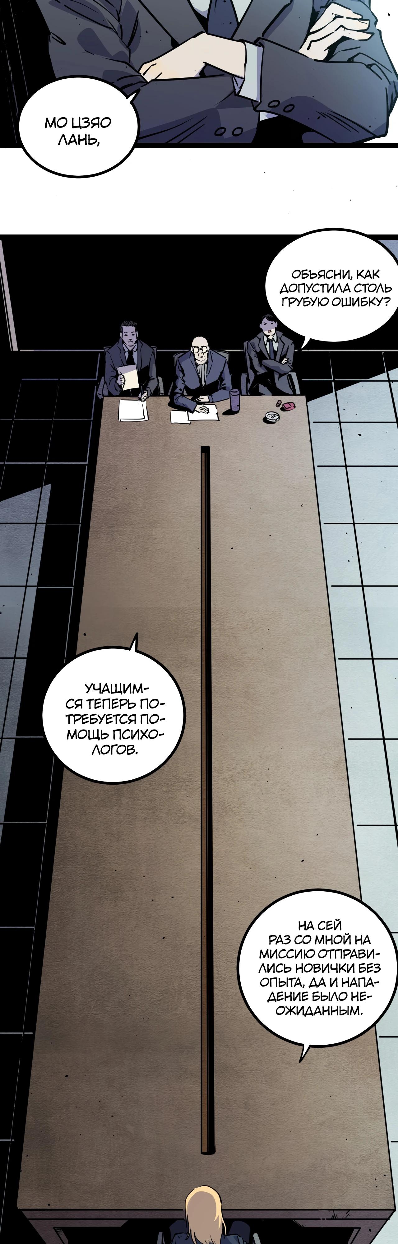 Глава 21 - страница 20