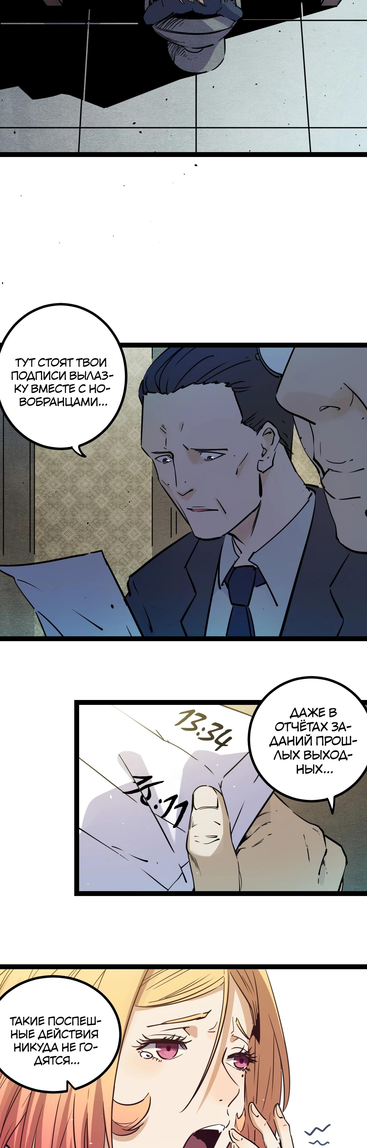 Глава 21 - страница 21