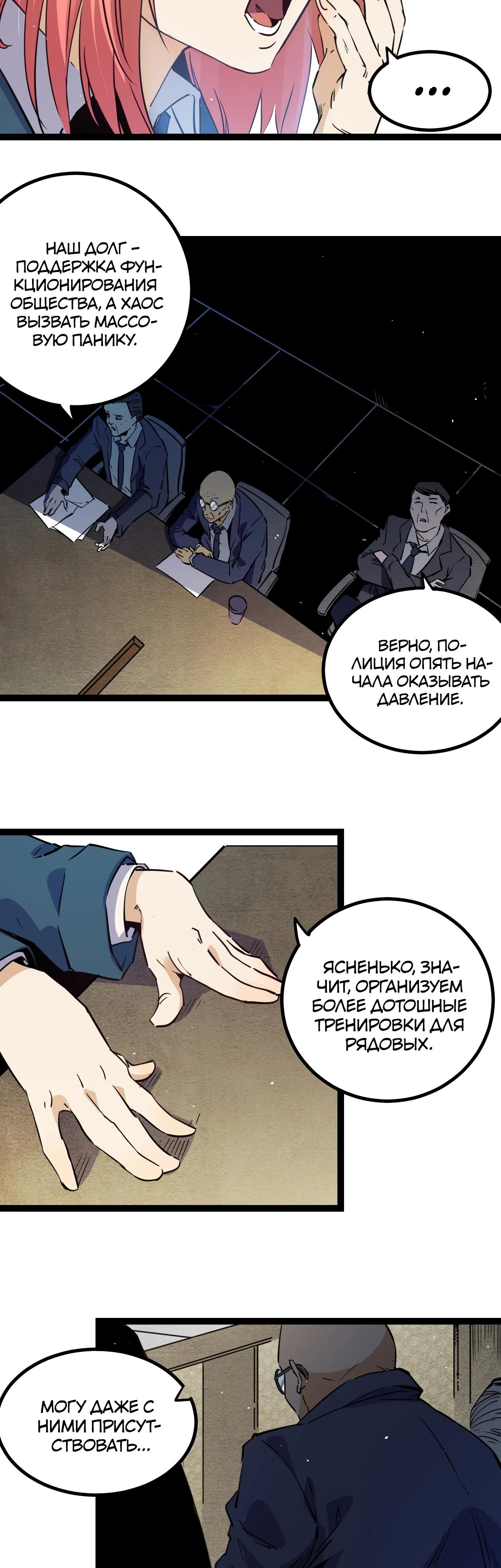 Глава 21 - страница 22