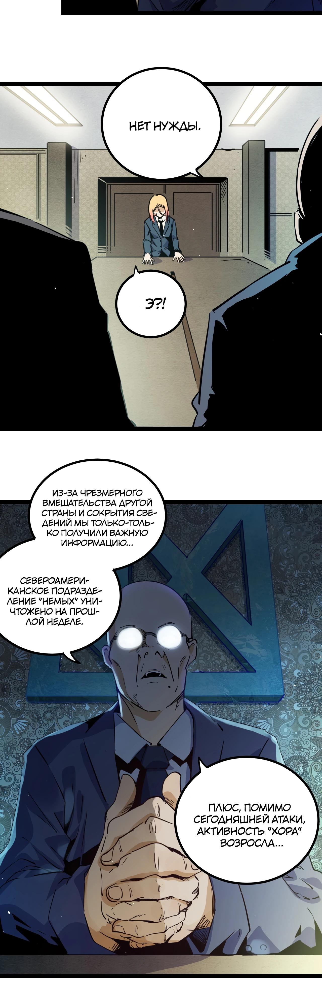 Глава 21 - страница 23