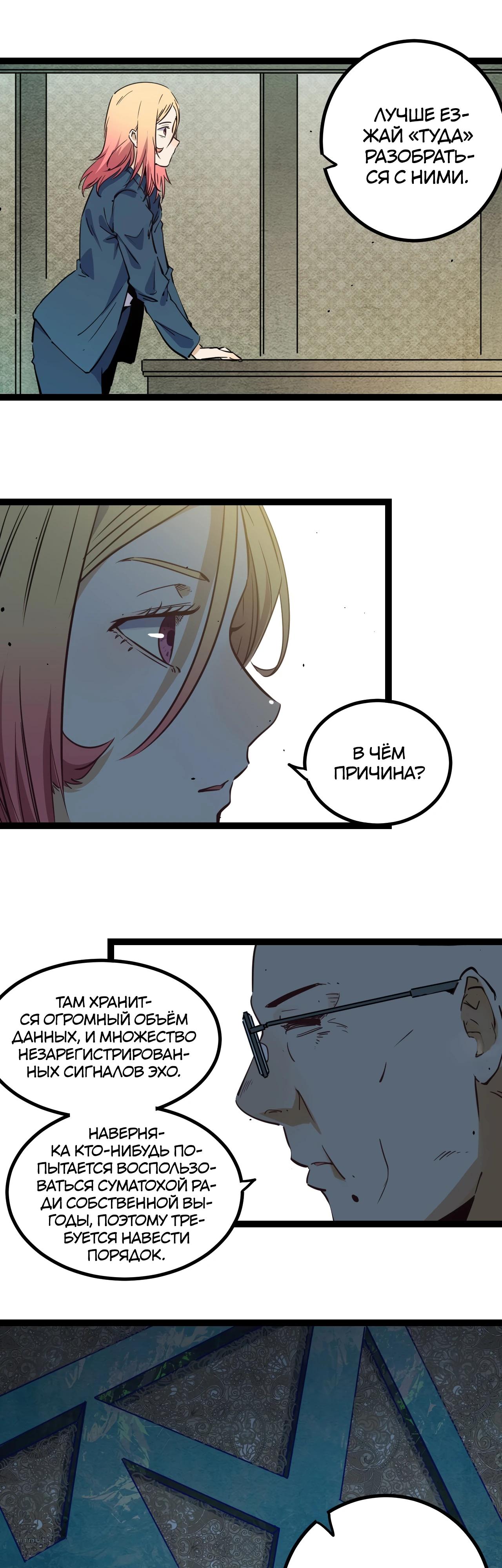 Глава 21 - страница 24