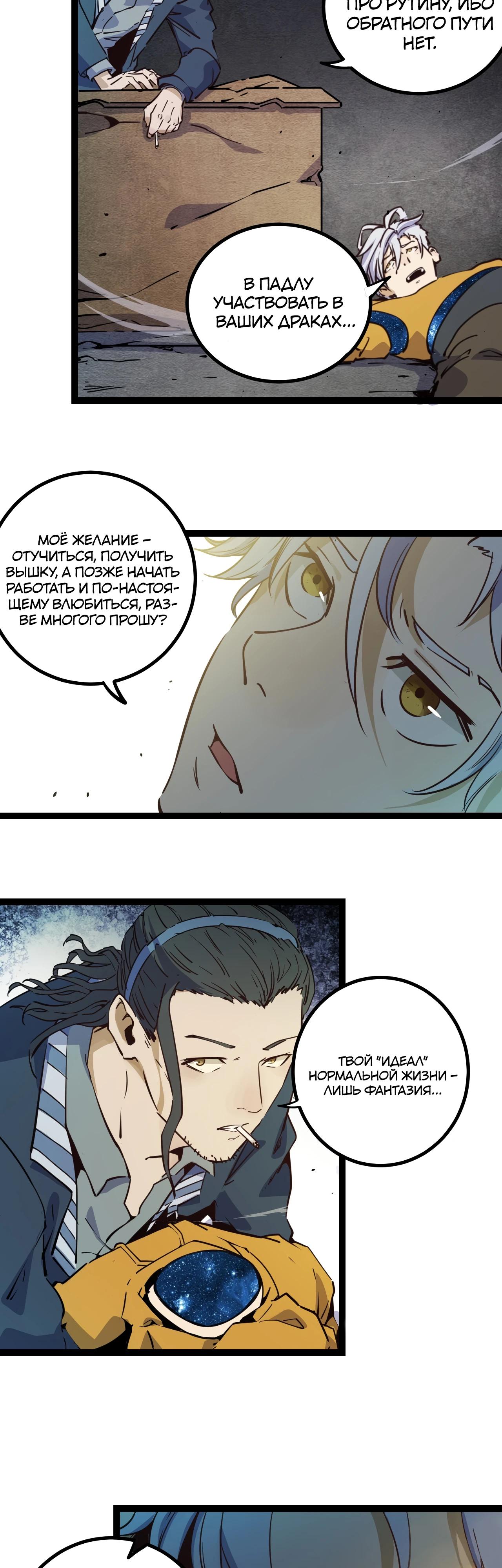 Глава 21 - страница 5